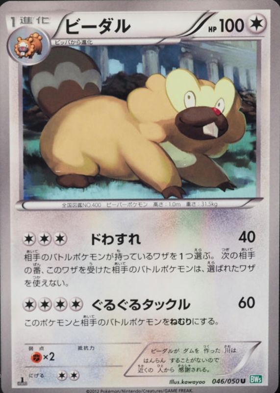 2012 Japanese Black & White: Dragon Blast #046/050 1st Edition