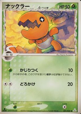 2006 Japanese EX: Holon Phantom #001/052 1st Edition