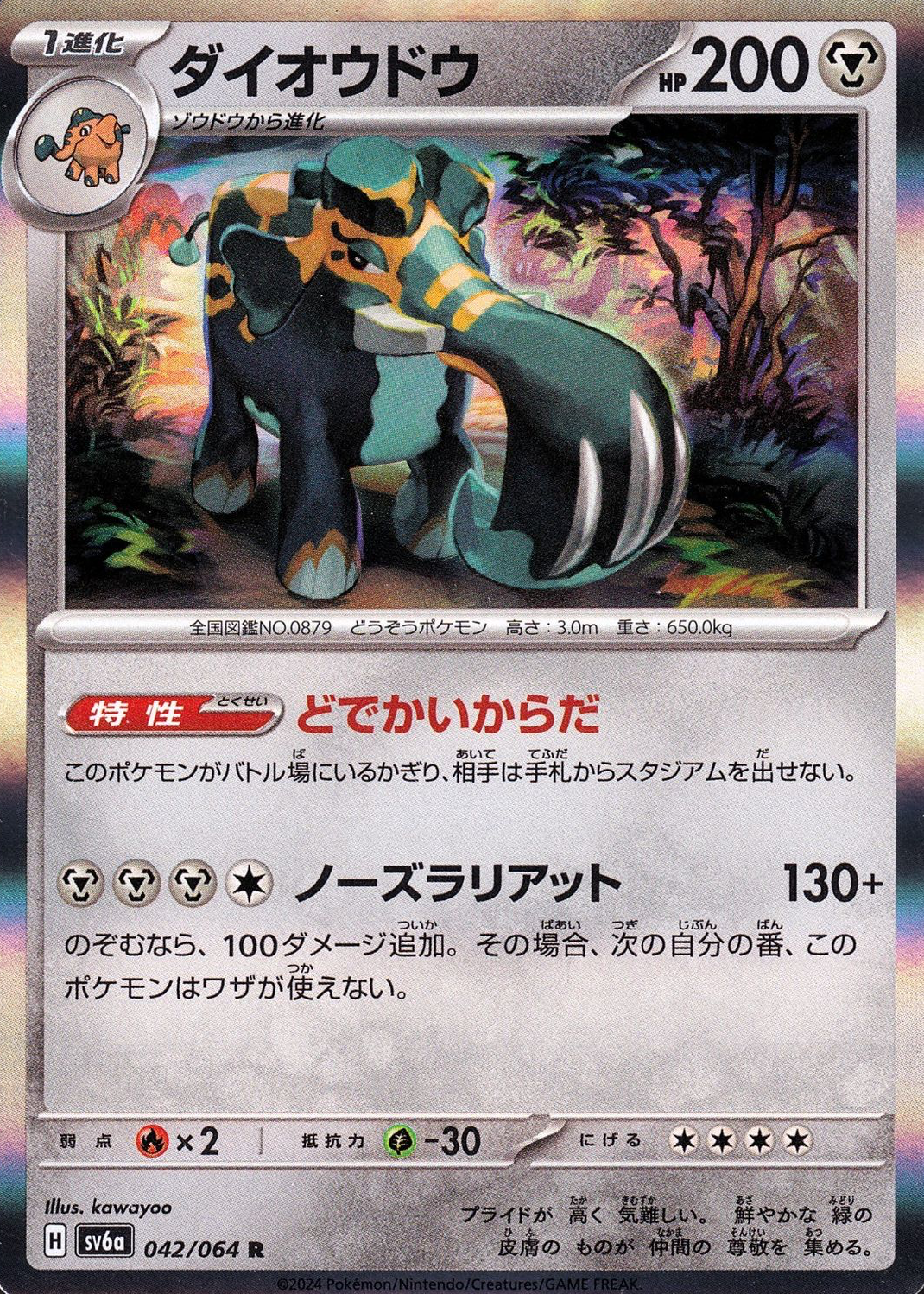 copperajah pokemon card Copperajah Vmax Full Art Rebel Clash 137/192, NM Pokemon Card main image 0