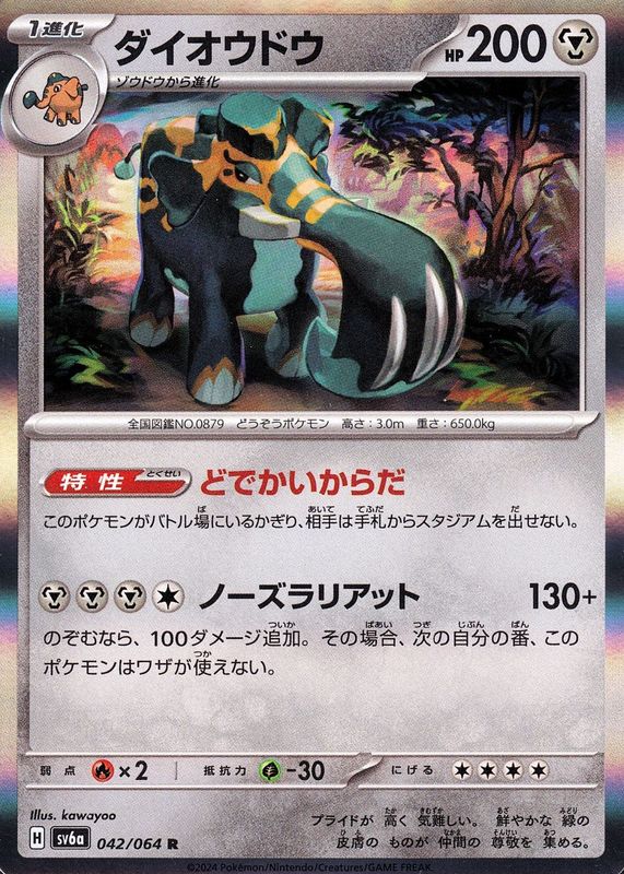 2024 Japanese Scarlet & Violet: Night Wanderer #042/064 Holo