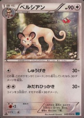 2016 Japanese XY: Cruel Traitor #045/054 1st Edition
