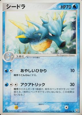 2004 Japanese EX: Rocket Gang Strikes Back #023/084 1st Edition