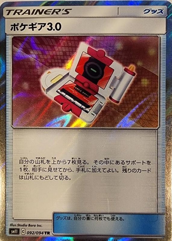2019 Japanese Sun & Moon: Miracle Twin #092/094 Trainer Rare