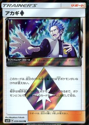 2017 Japanese Sun & Moon: Ultra Sun #059/066 Holo