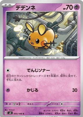 Dedenne 2022 Sword & Shield: Brilliant Stars #TG07/TG30