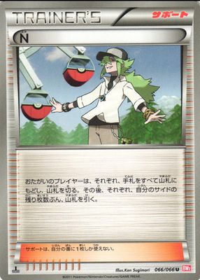 2011 Japanese Black & White: Red Collection #066/066 1st Edition