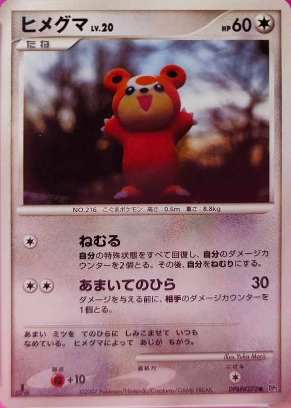 2007 Japanese Diamond & Pearl: Secret of the Lakes #272 1st Edition