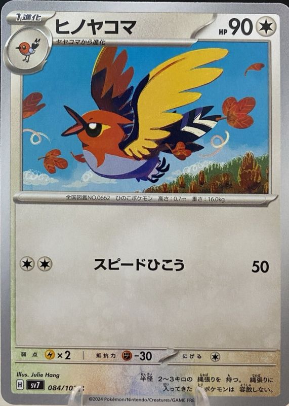 2024 Japanese Scarlet & Violet: Stellar Miracle #084/102 Base