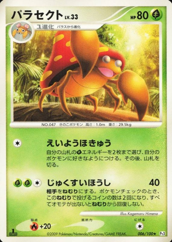 2009 Japanese Platinum: Beat of the Frontier #006/100 1st Edition