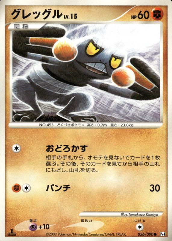 2009 Japanese Platinum: Advent of Arceus #056/090 Unlimited