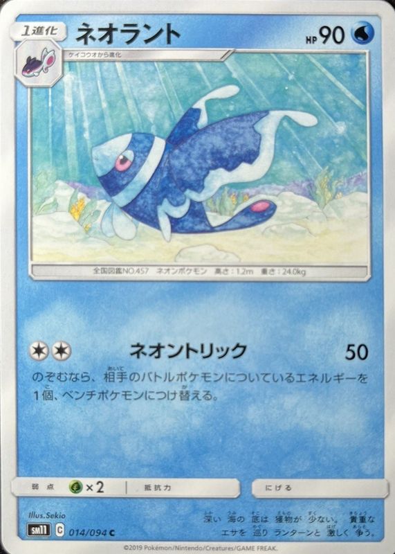 2019 Japanese Sun & Moon: Miracle Twin #014/094 Base