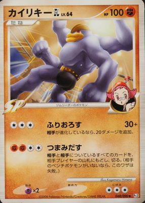 2008 Japanese Platinum: Bonds to the End of Time #048/090 Unlimited
