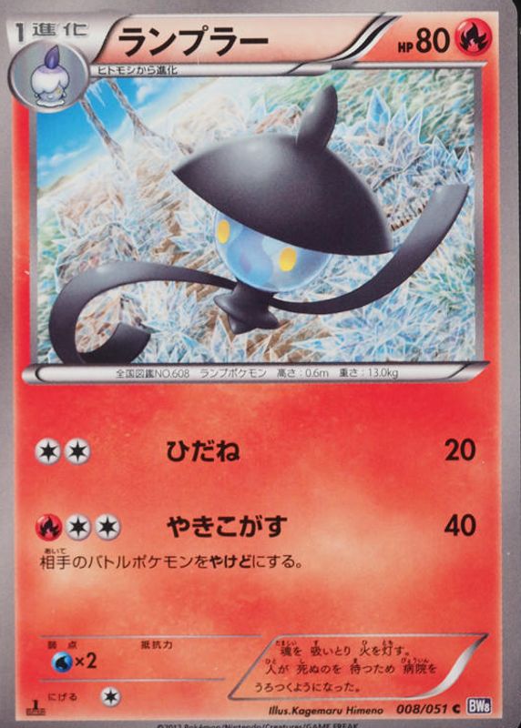 2012 Japanese Black & White: Spiral Force #008/051 1st Edition