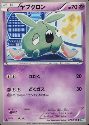 2012 Japanese Black & White: Dragon Blast #027/050 1st Edition