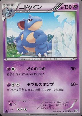 2012 Japanese Black & White: Spiral Force #022/051 1st Edition