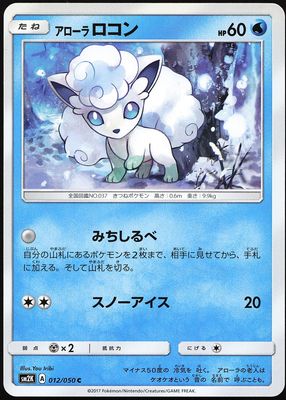 2017 Japanese Sun & Moon: Islands Await You #012/050 Base