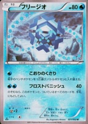 2011 Japanese Black & White: Hail Blizzard #021/052 1st Edition