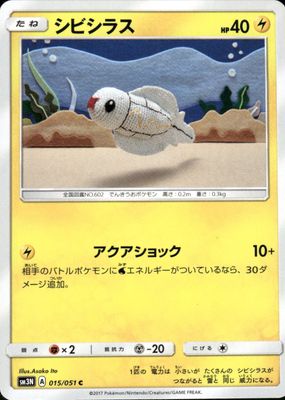 2017 Japanese Sun & Moon: Darkness that Consumes Light #015/051 Base