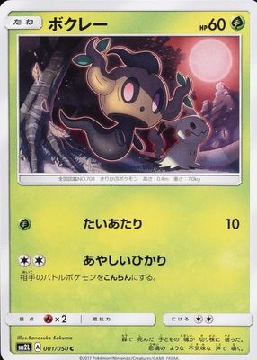 2017 Japanese Sun & Moon: Alolan Moonlight #001/050 Base