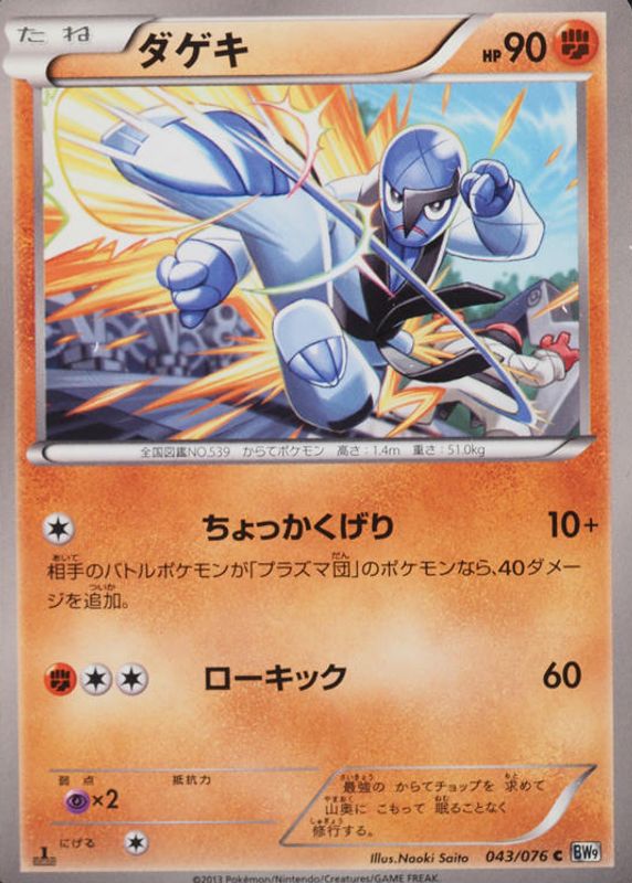 2013 Japanese Black & White: Megalo Cannon #043/076 1st Edition