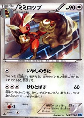 2012 Japanese Black & White: Freeze Bolt #049/059 1st Edition