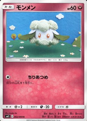 2019 Japanese Sun & Moon: Miracle Twin #062/094 Base