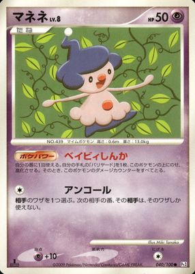 2009 Japanese Platinum: Beat of the Frontier #040/100 Unlimited