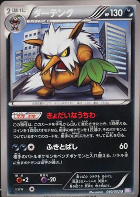 2011 Japanese Black & White: Psycho Drive #040/052 1st Edition