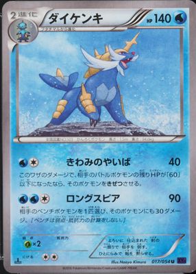2016 Japanese XY: Fever-Burst Fighter #017/054 1st Edition