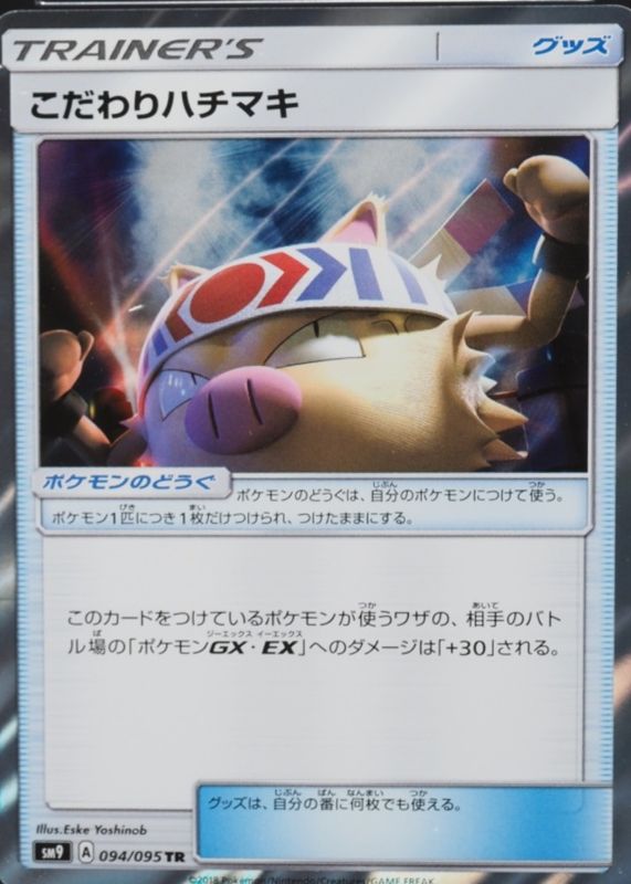 2018 Japanese Sun & Moon: Tag Bolt #094/095 Trainer Rare