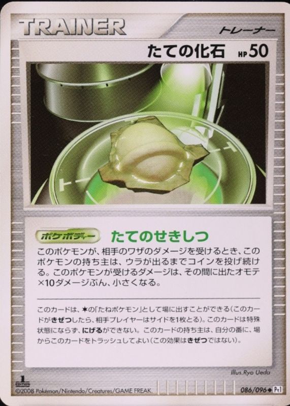 2008 Japanese Platinum: Galactic's Conquest #086/096 1st Edition