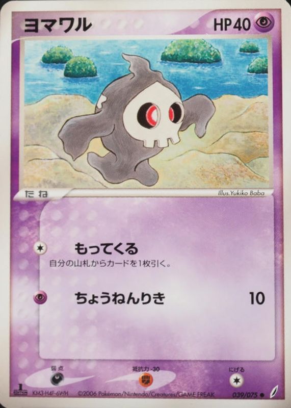 2006 Japanese EX: Miracle Crystal #039/075 1st Edition