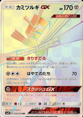 2017 Japanese Sun & Moon: Awakened Heroes #058/050 Hyper Rare (Secret)