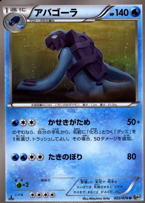 2013 Japanese Black & White: Megalo Cannon #022/076 1st Edition