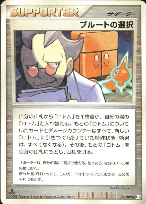 2008 Japanese Platinum: Bonds to the End of Time #080/090 Unlimited Holo