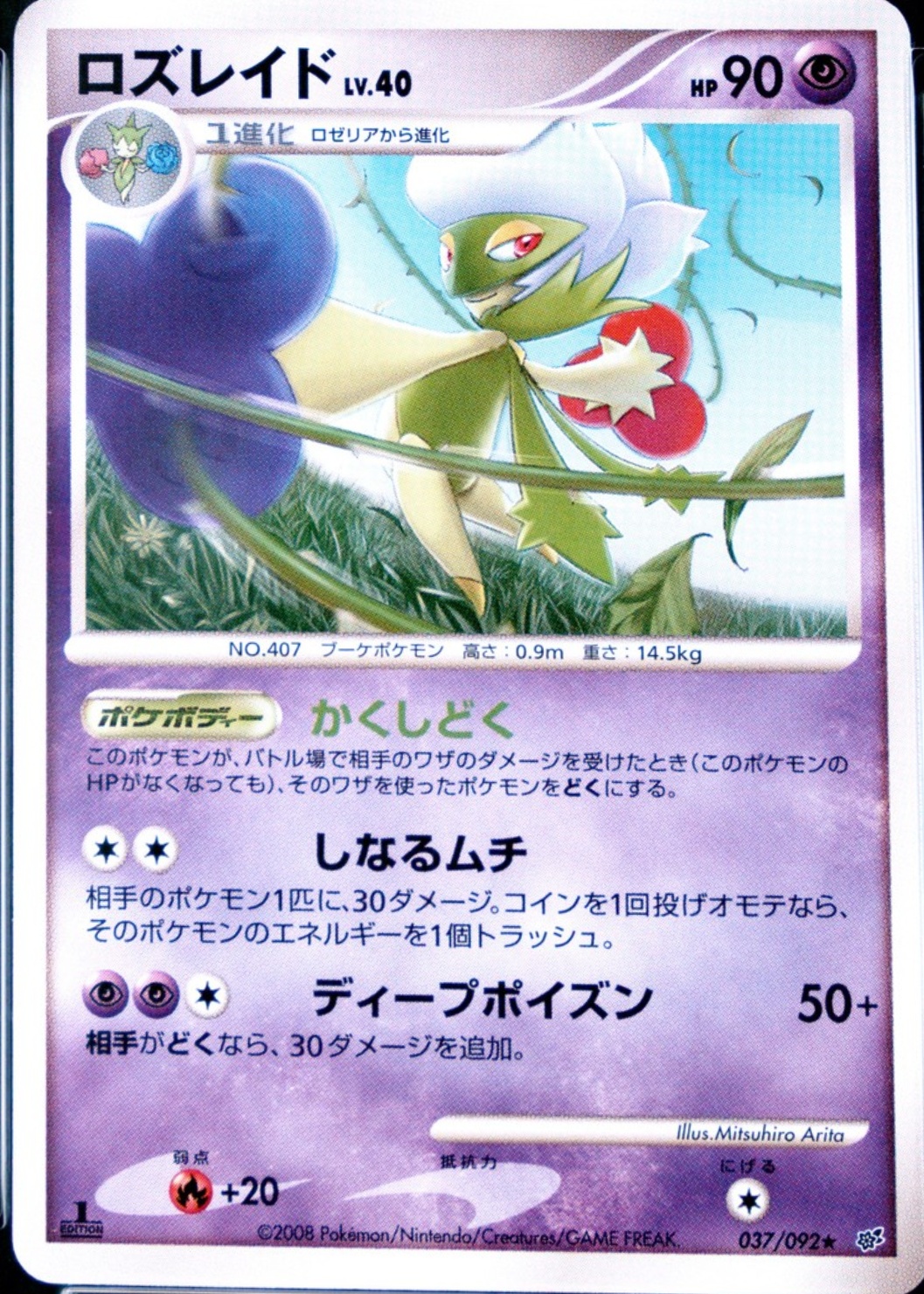Roserade Pokemon Cards Price Guide - Sports Card Investor