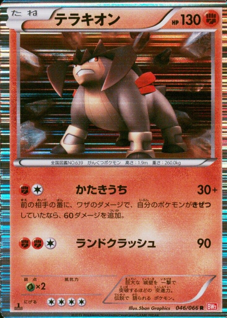Terrakion Pokemon Cards Price Guide - Sports Card Investor