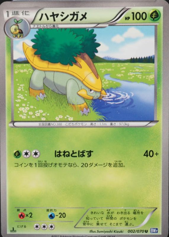 2012 Japanese Black & White: Plasma Gale #002/070 1st Edition