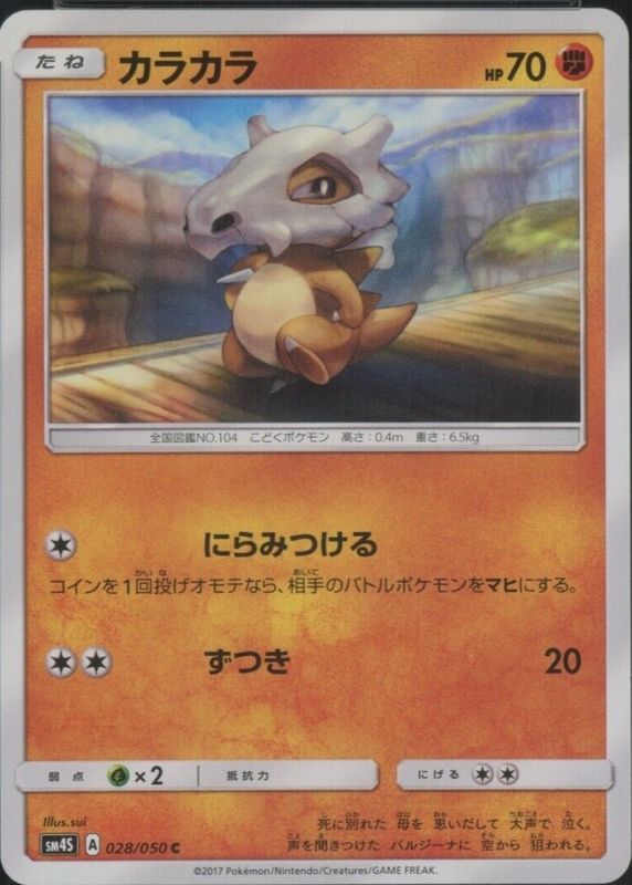 cubone pokemon cards all Cubone Weakness / Resistance / Retreat Cost Cubone 2017 Japanese Sun &