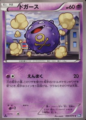 2012 Japanese Black & White: Plasma Gale #030/070 1st Edition