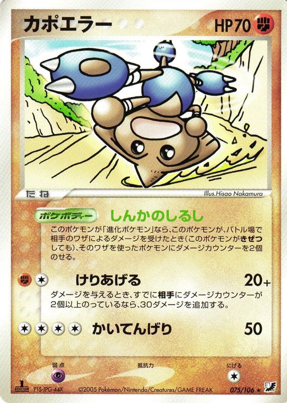 2005 Japanese EX: Golden Sky, Silvery Ocean #075/106 1st Edition