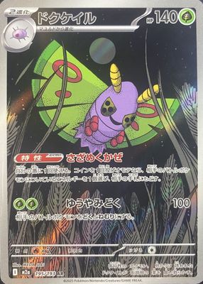 2025 Japanese Mega: Mega Dream ex #195/193 Art Rare