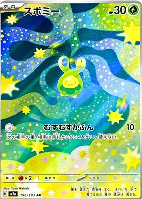 2025 Japanese Mega: Mega Dream ex #196/193 Art Rare