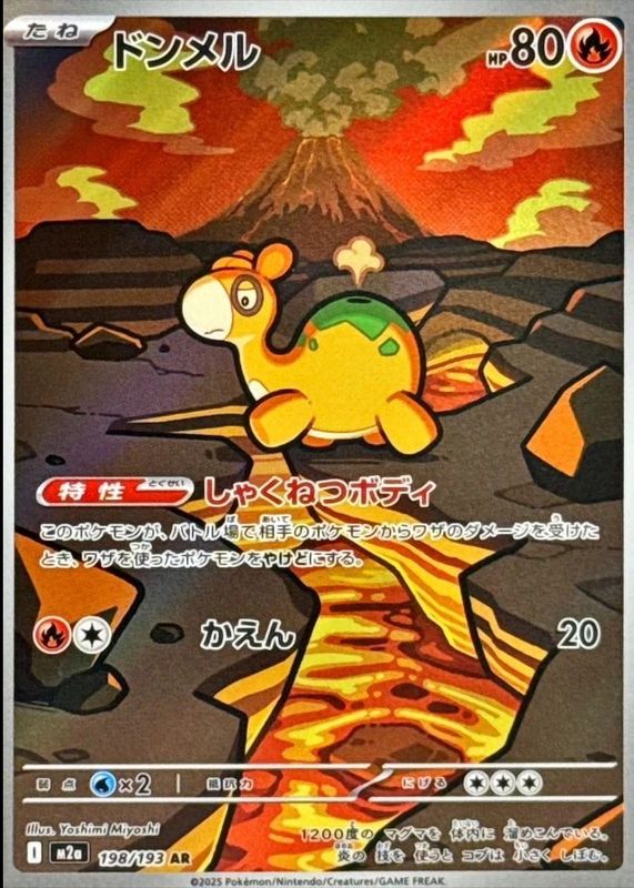 2025 Japanese Mega: Mega Dream ex #198/193 Art Rare