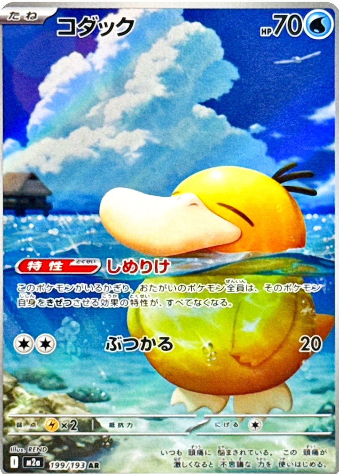 2025 ポケモンカード PSYDUCK #199 GEM MT 10 PSA 10 Psyduck AR 199/193 MEGA Dream ex M2a Pokemon Card Japanese
