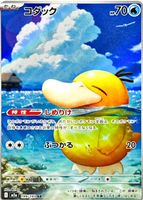 Psyduck 2025 Japanese Mega: Mega Dream ex #199/193 Art Rare Price
