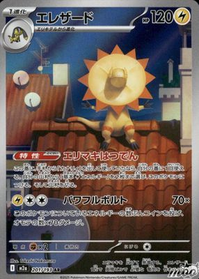 2025 Japanese Mega: Mega Dream ex #201/193 Art Rare
