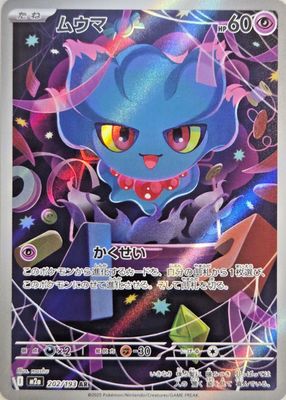 2025 Japanese Mega: Mega Dream ex #202/193 Art Rare