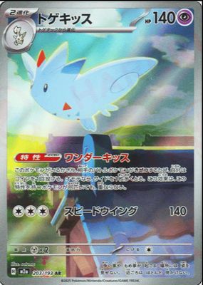 2025 Japanese Mega: Mega Dream ex #203/193 Art Rare