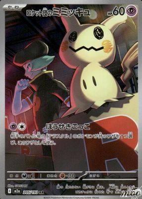 2025 Japanese Mega: Mega Dream ex #205/193 Art Rare